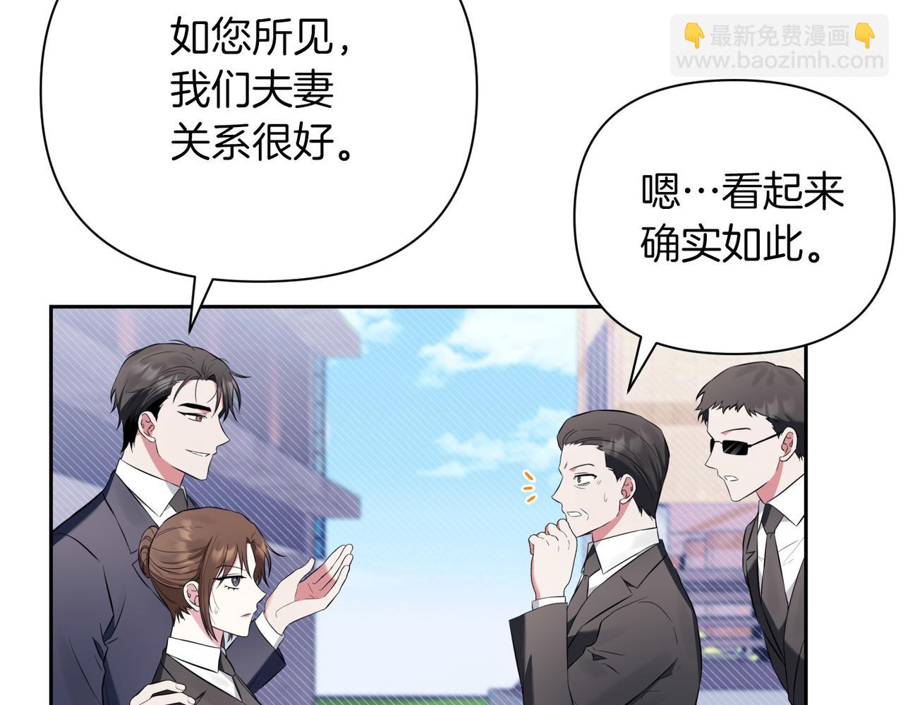 第二次新婚 - 第3話 “恩愛”的夫妻(1/4) - 3