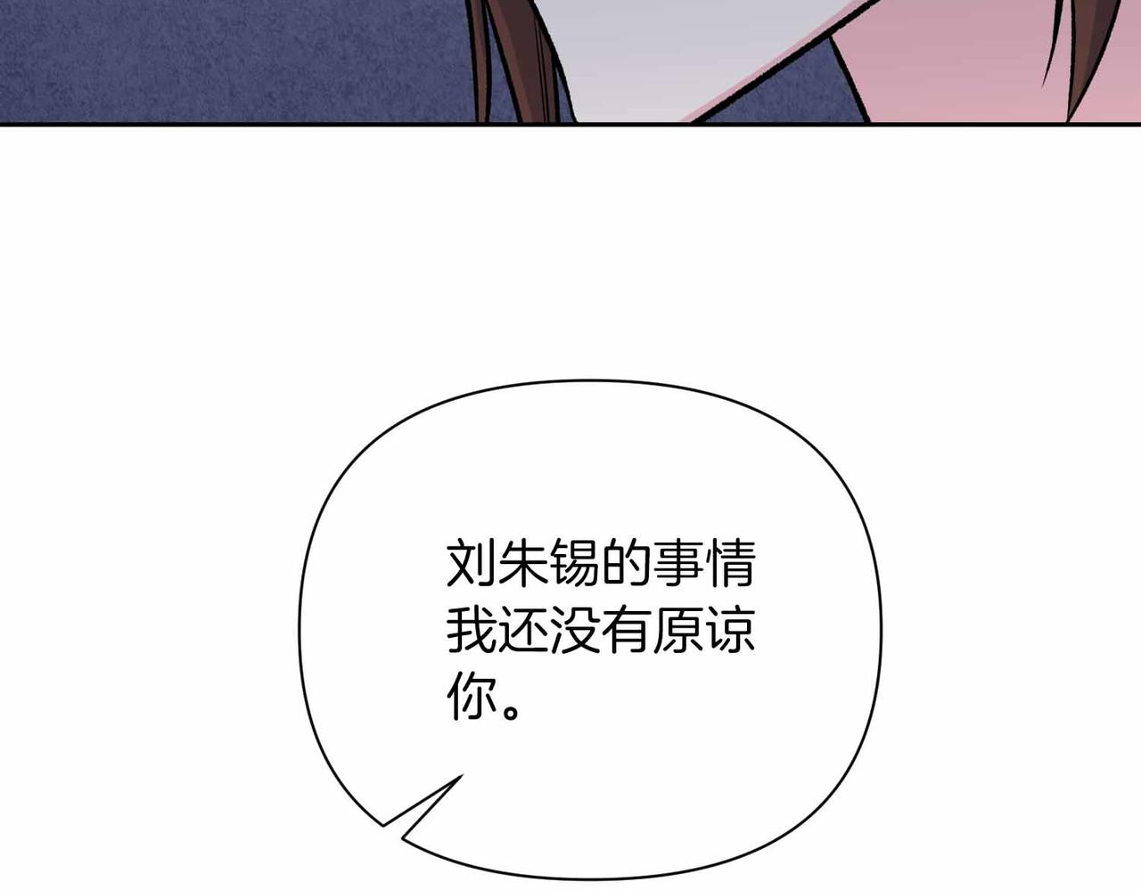 第二次新婚 - 第39話 僅對我的溫柔(1/4) - 3