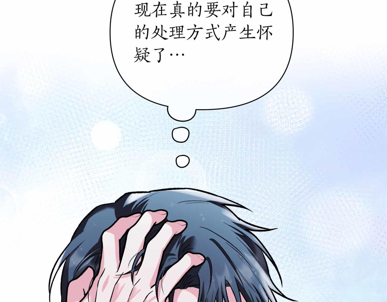 第二次新婚 - 第39話 僅對我的溫柔(1/4) - 6