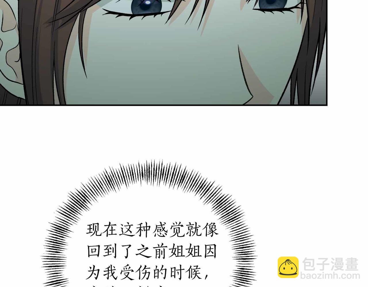 第二次新婚 - 第39話 僅對我的溫柔(1/4) - 8