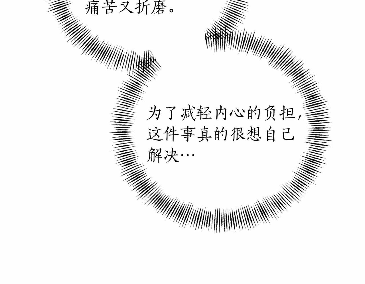 第二次新婚 - 第39話 僅對我的溫柔(1/4) - 1