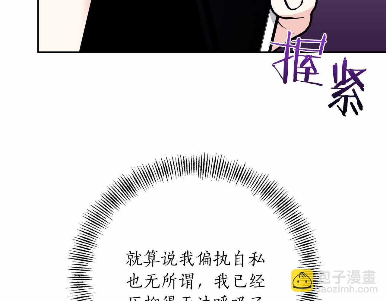 第二次新婚 - 第39話 僅對我的溫柔(1/4) - 3