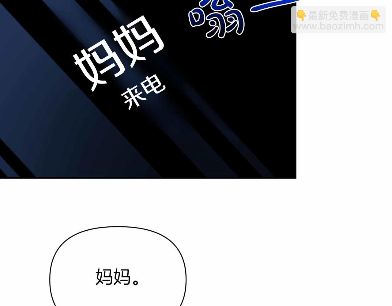 第二次新婚 - 第39話 僅對我的溫柔(1/4) - 5