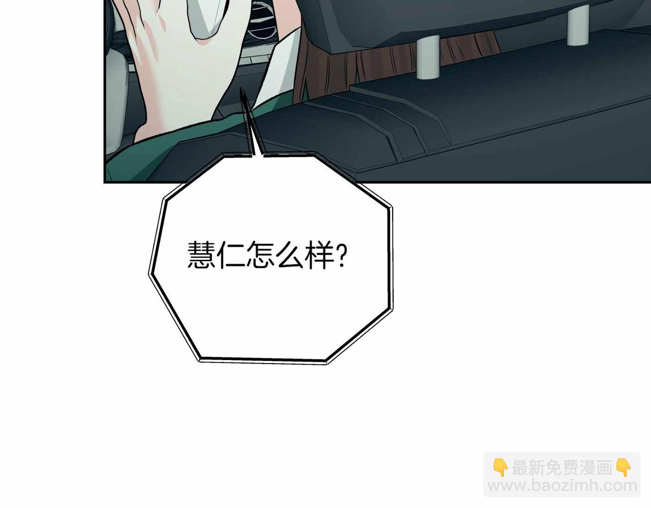 第二次新婚 - 第39話 僅對我的溫柔(1/4) - 7