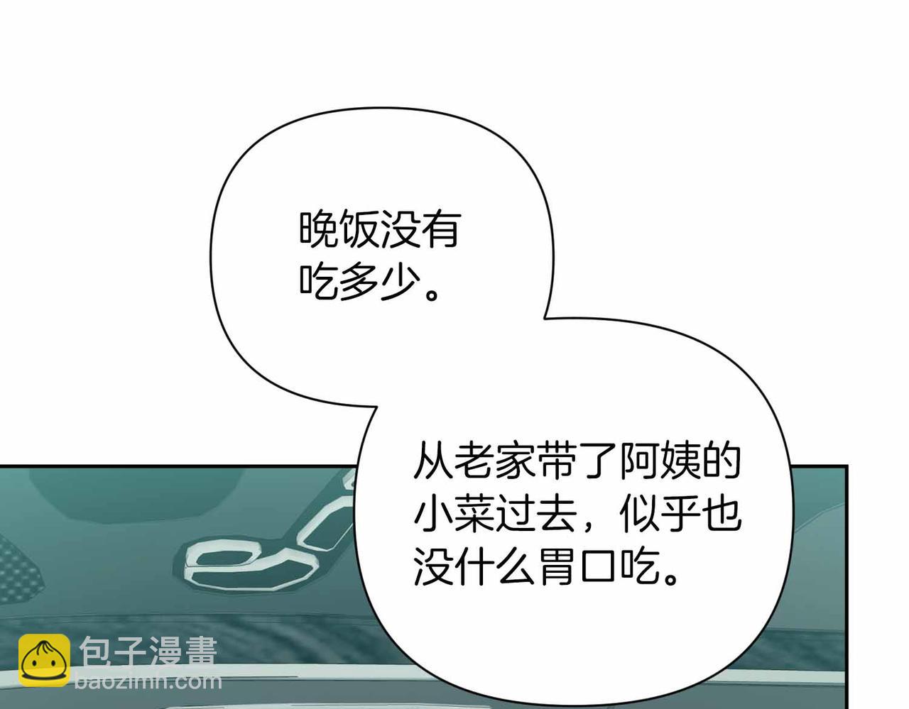 第二次新婚 - 第39話 僅對我的溫柔(1/4) - 8