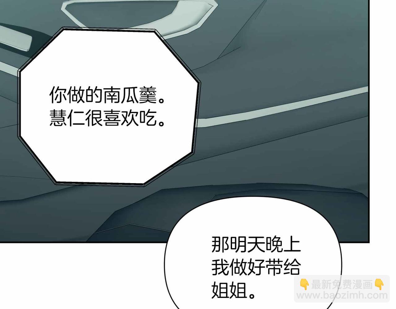 第二次新婚 - 第39話 僅對我的溫柔(1/4) - 1