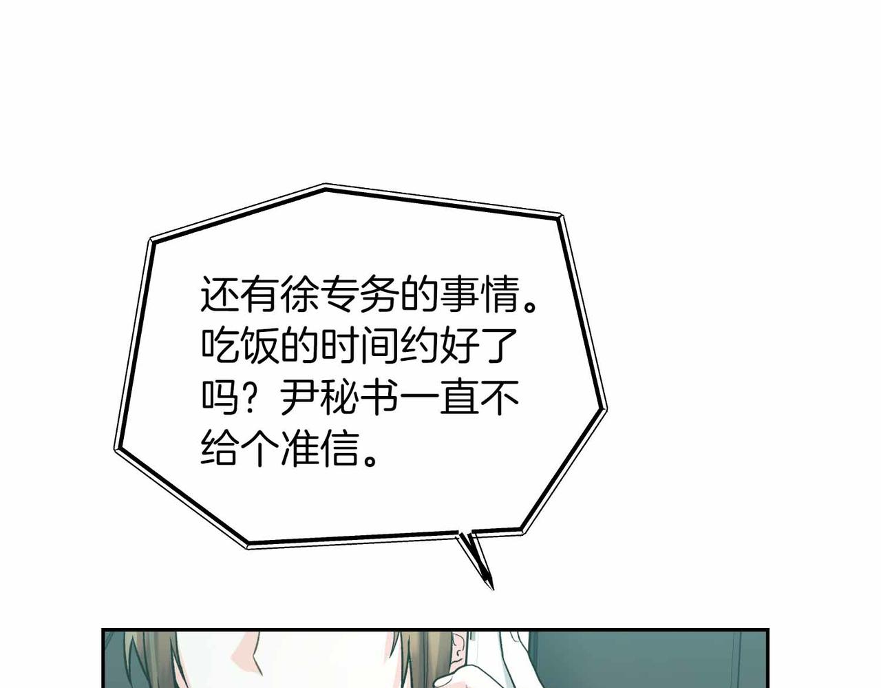 第二次新婚 - 第39話 僅對我的溫柔(1/4) - 3
