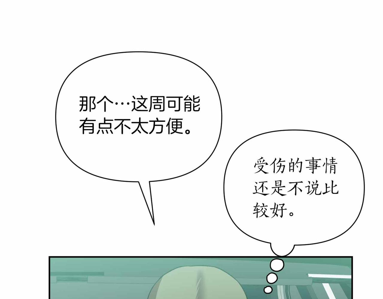 第二次新婚 - 第39話 僅對我的溫柔(1/4) - 5
