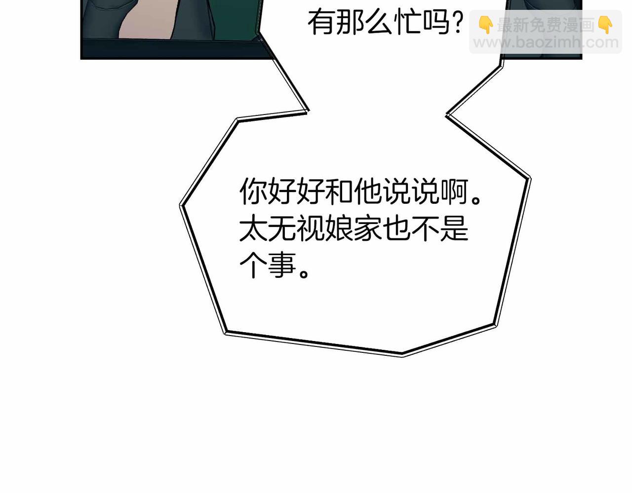 第二次新婚 - 第39話 僅對我的溫柔(1/4) - 7