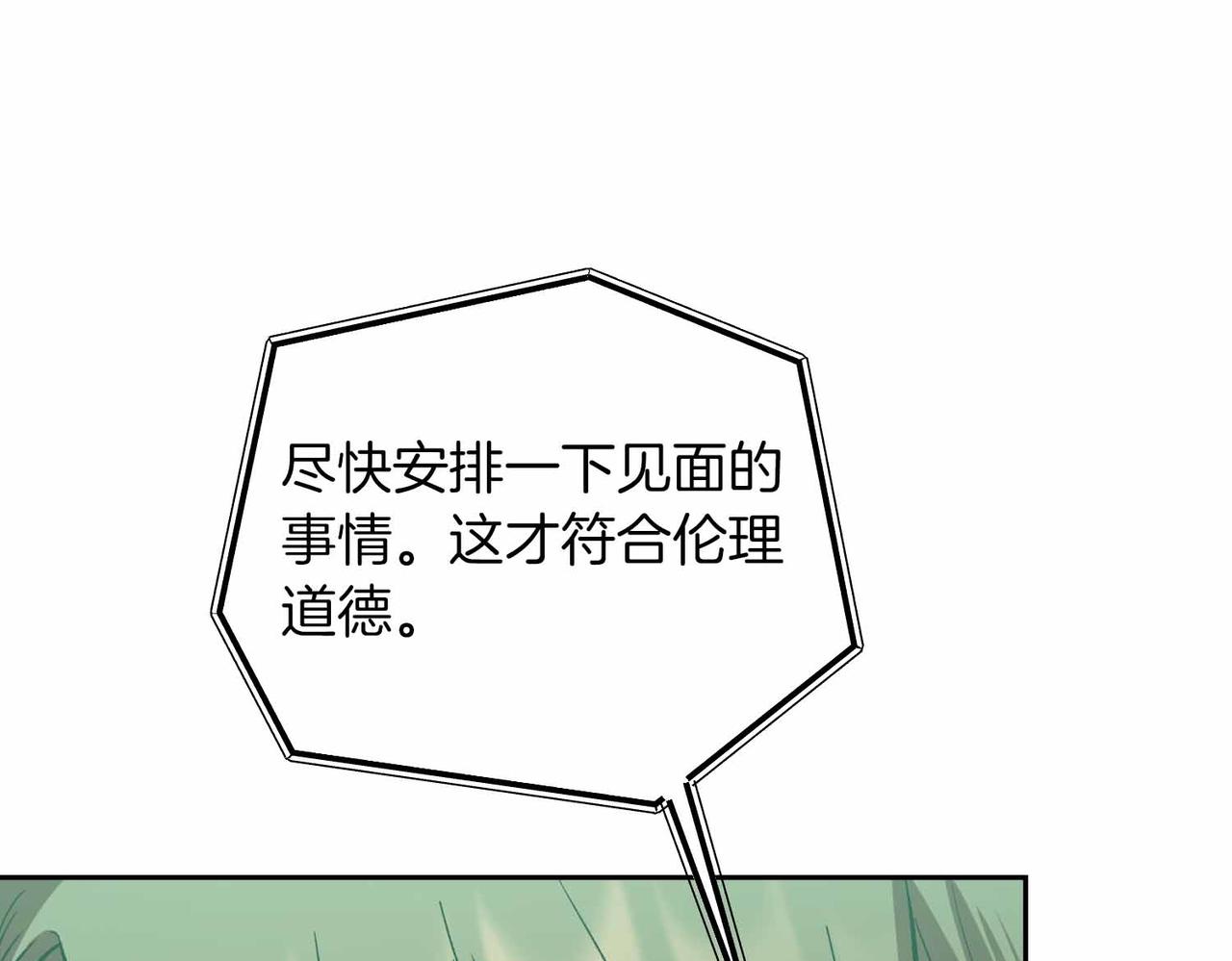 第二次新婚 - 第39話 僅對我的溫柔(1/4) - 8