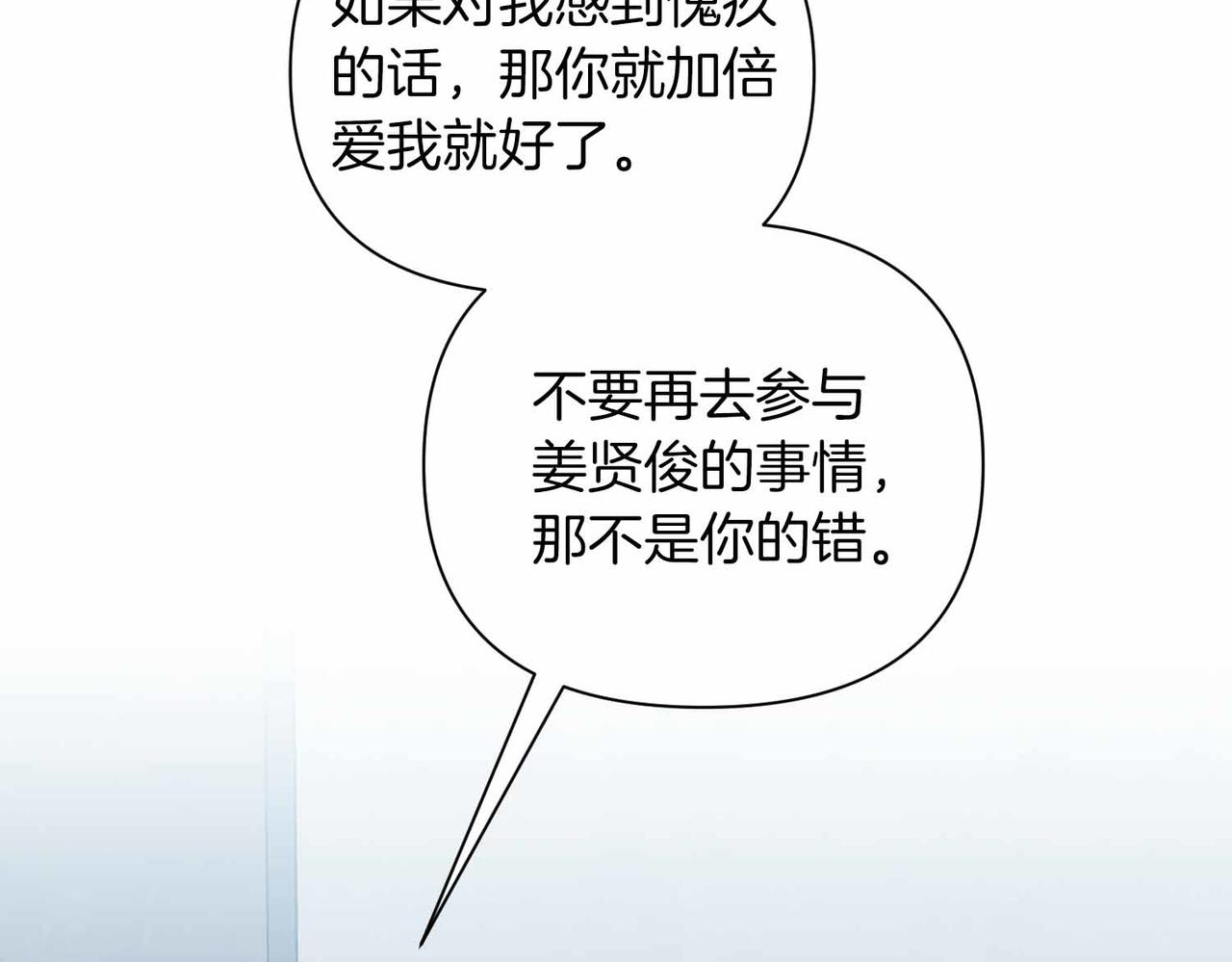 第二次新婚 - 第39話 僅對我的溫柔(1/4) - 6