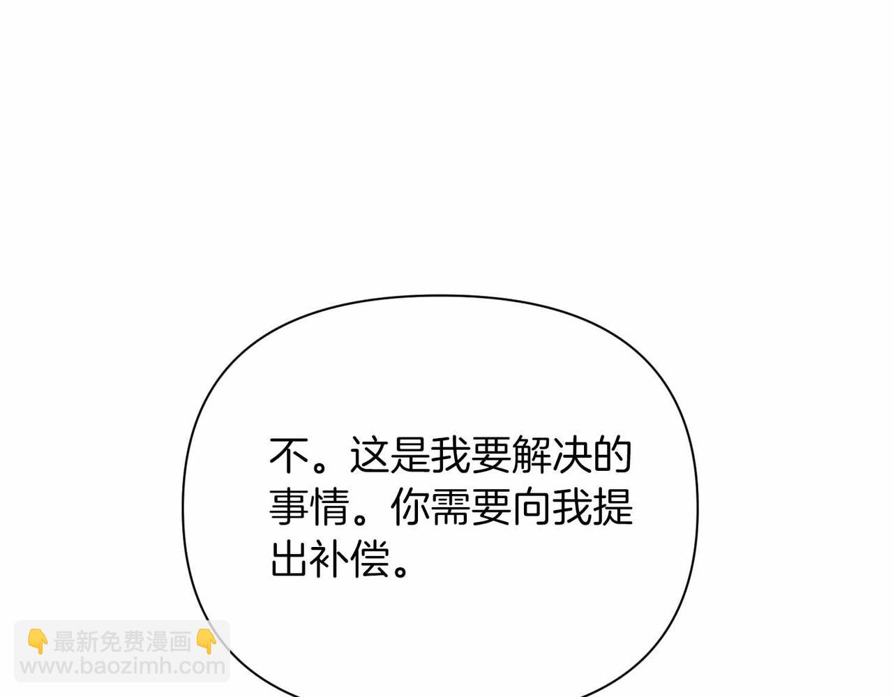 第二次新婚 - 第39話 僅對我的溫柔(1/4) - 1