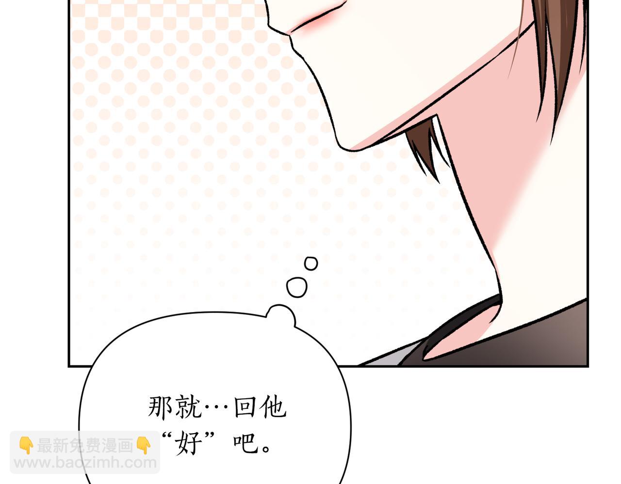 第二次新婚 - 第41話 自作主張(1/4) - 1