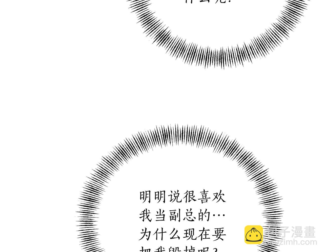 第二次新婚 - 第41話 自作主張(1/4) - 7