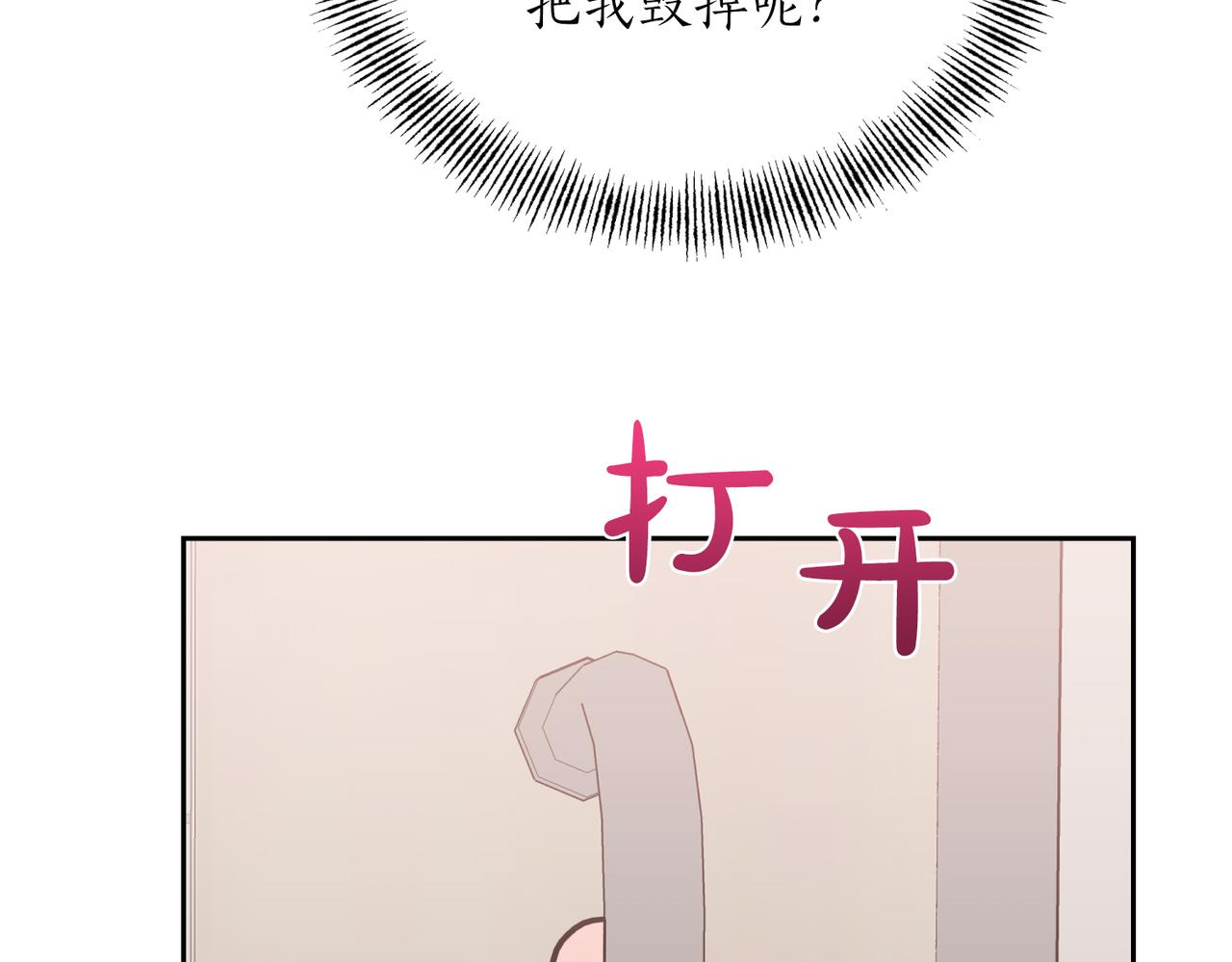第二次新婚 - 第41話 自作主張(1/4) - 8