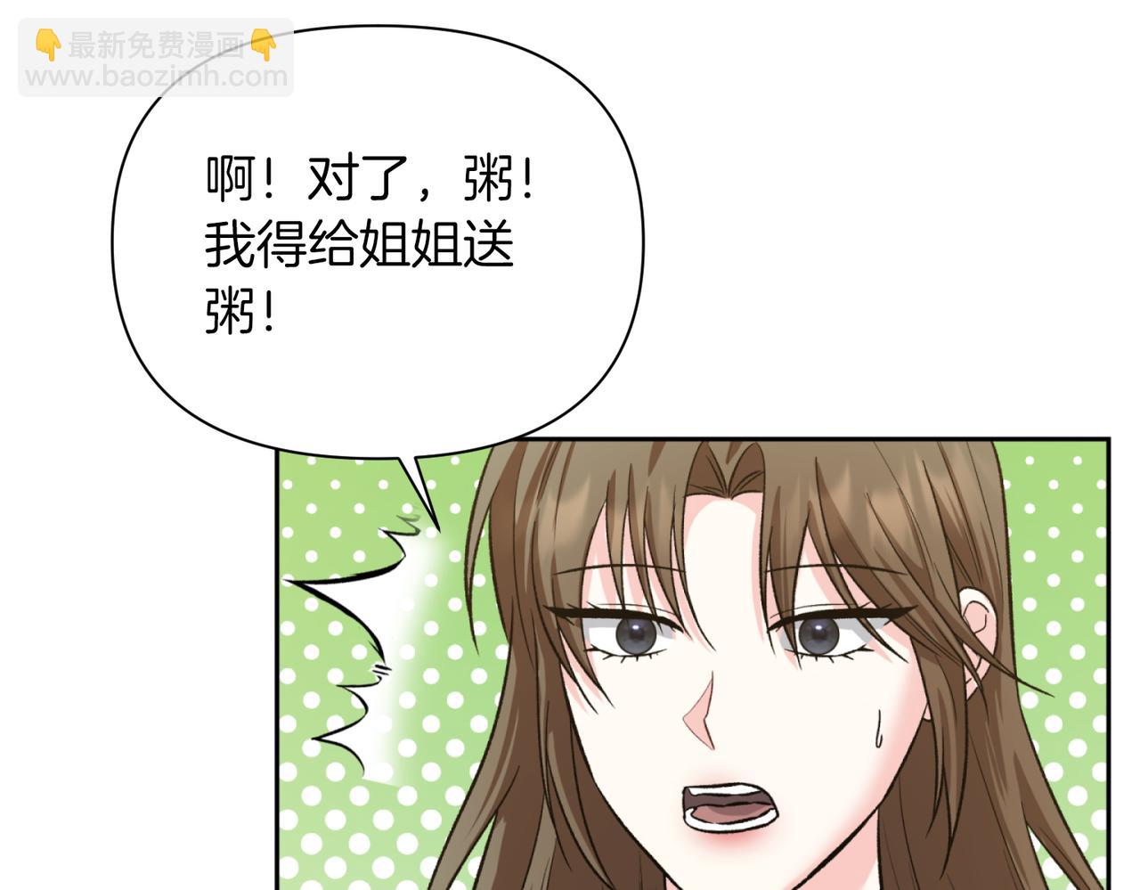 第二次新婚 - 第43話 誤會解開(1/4) - 2