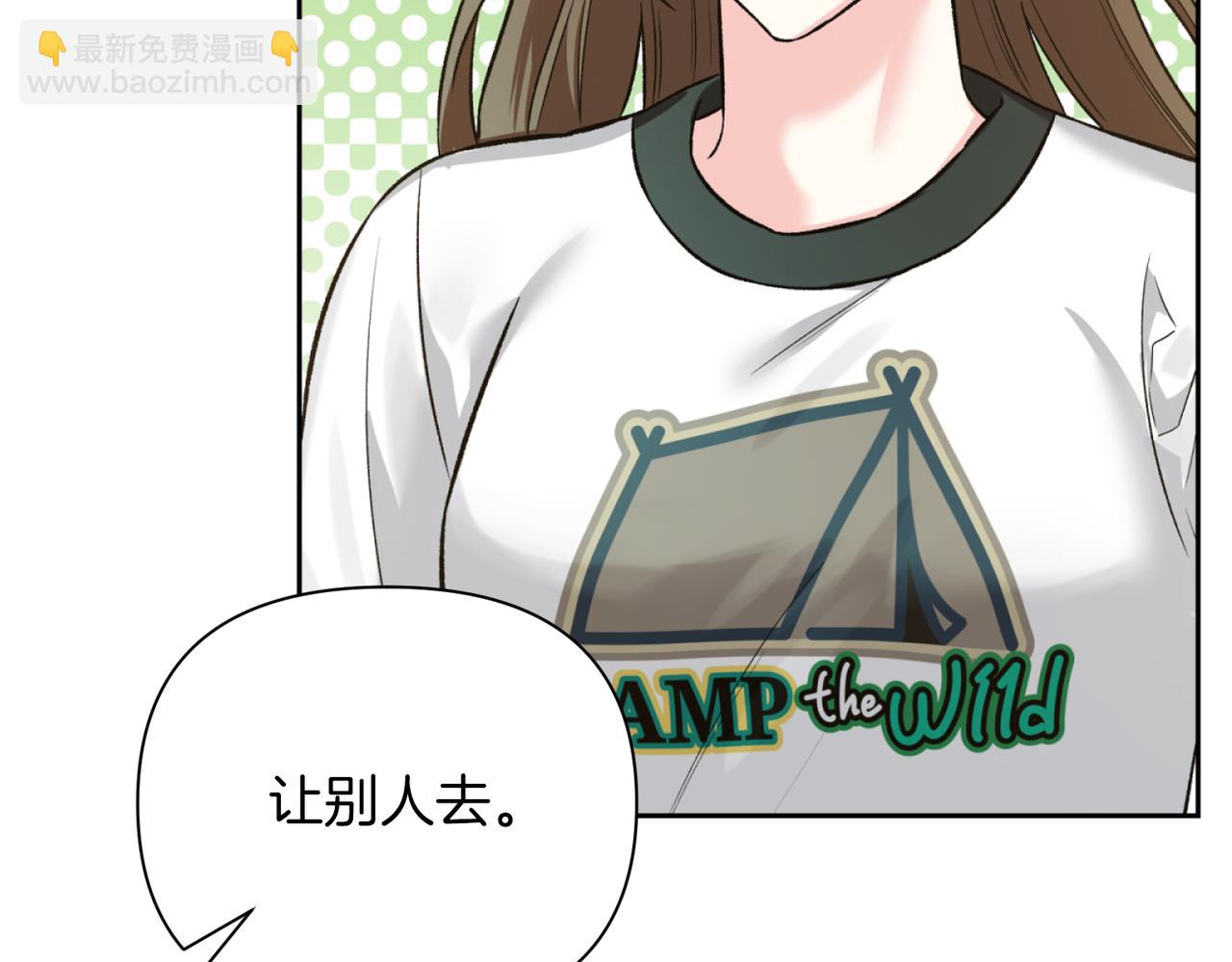 第二次新婚 - 第43話 誤會解開(1/4) - 3