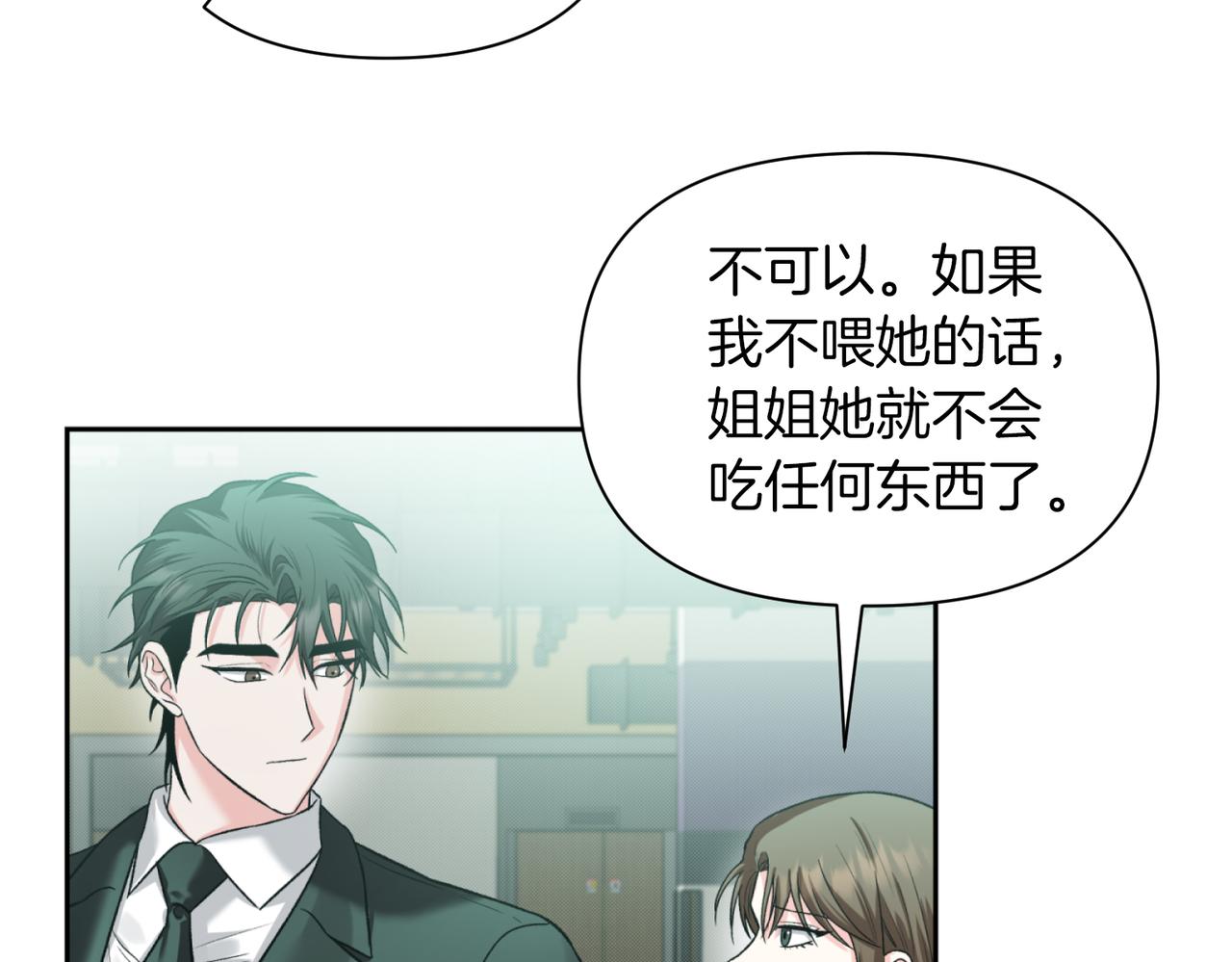 第二次新婚 - 第43話 誤會解開(1/4) - 4