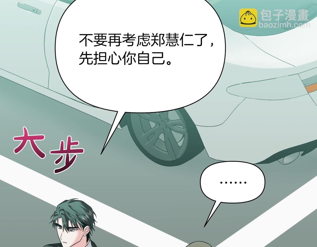 第二次新婚 - 第43話 誤會解開(1/4) - 1
