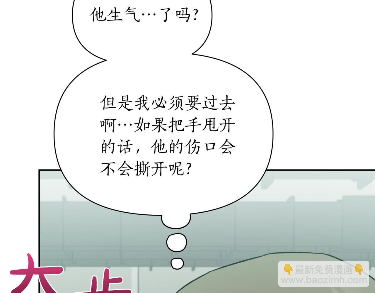 第二次新婚 - 第43話 誤會解開(1/4) - 4