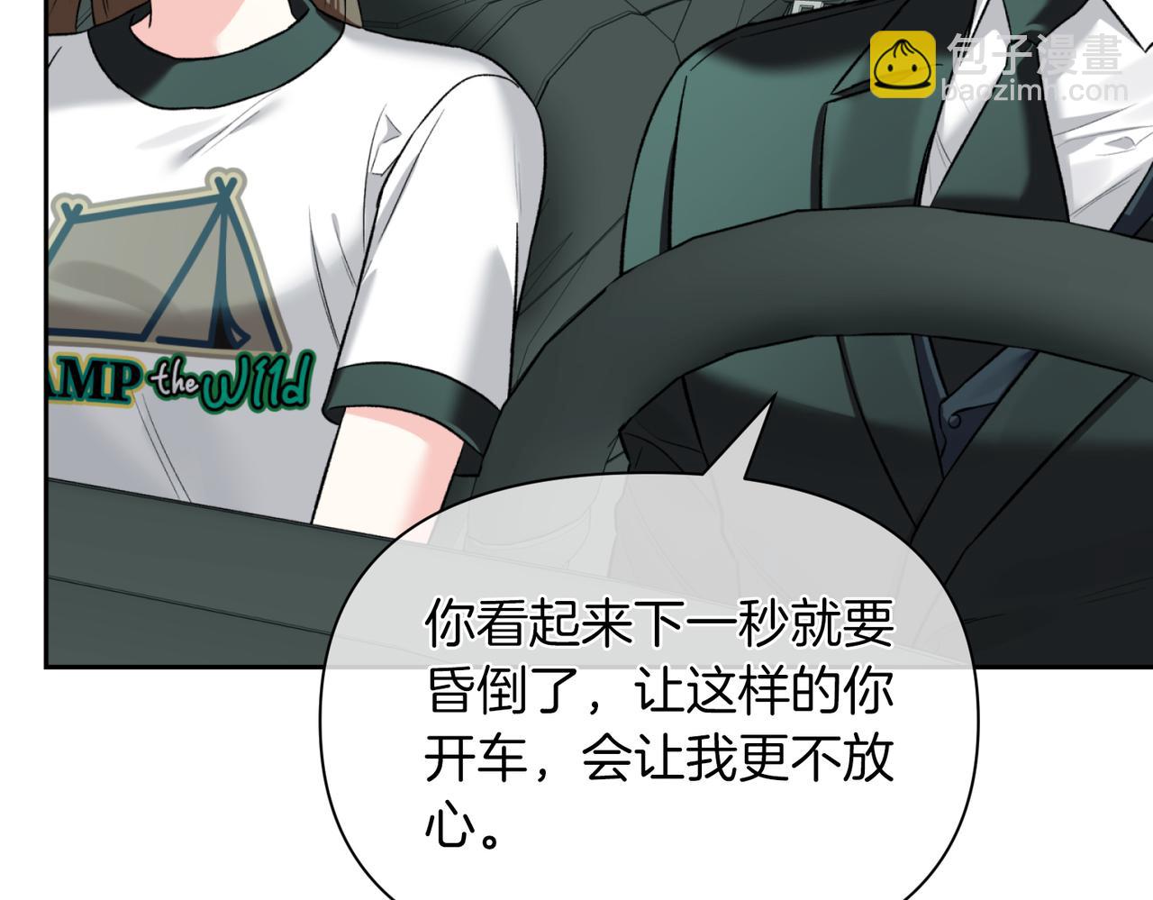 第二次新婚 - 第43話 誤會解開(1/4) - 6