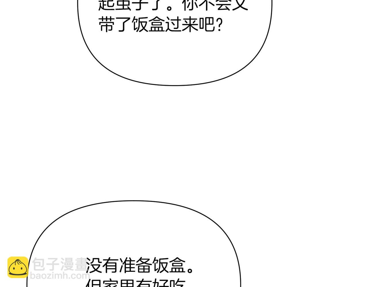 第二次新婚 - 第43話 誤會解開(1/4) - 7