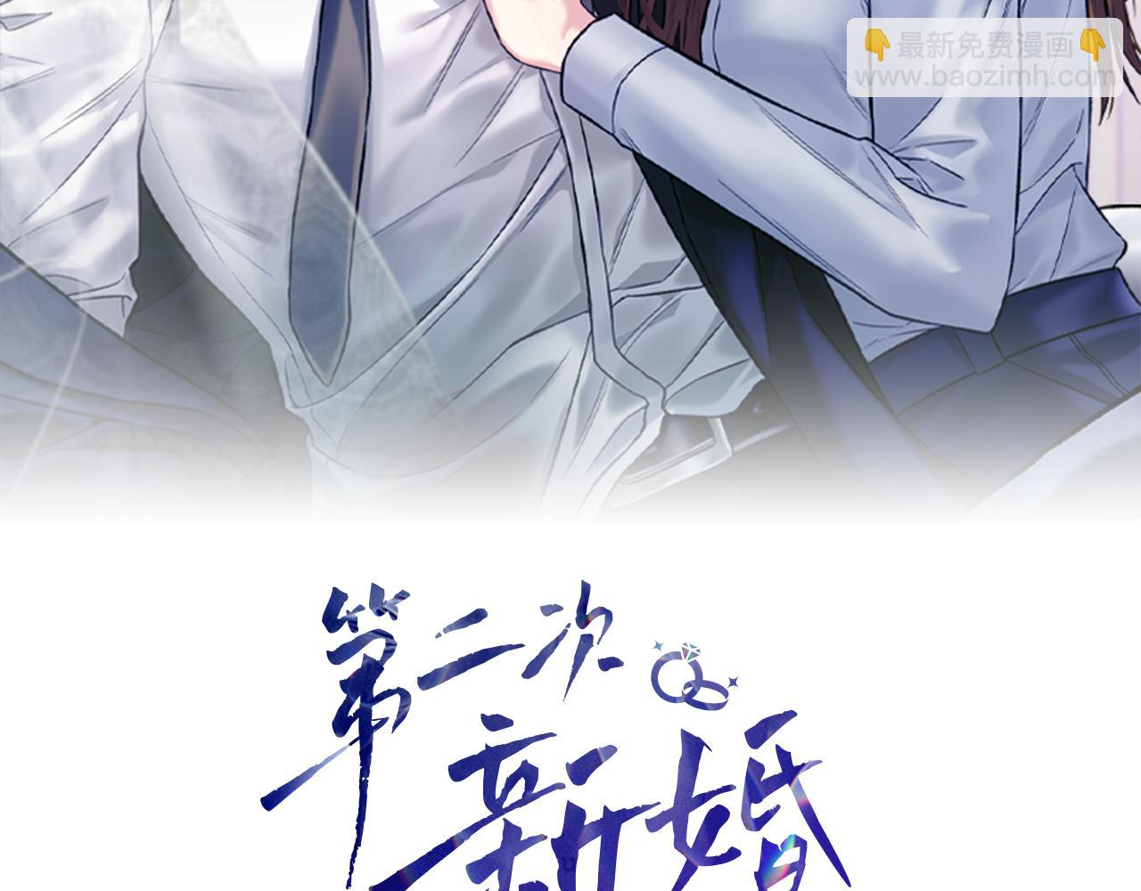 第二次新婚 - 第47話 安慰(1/4) - 4