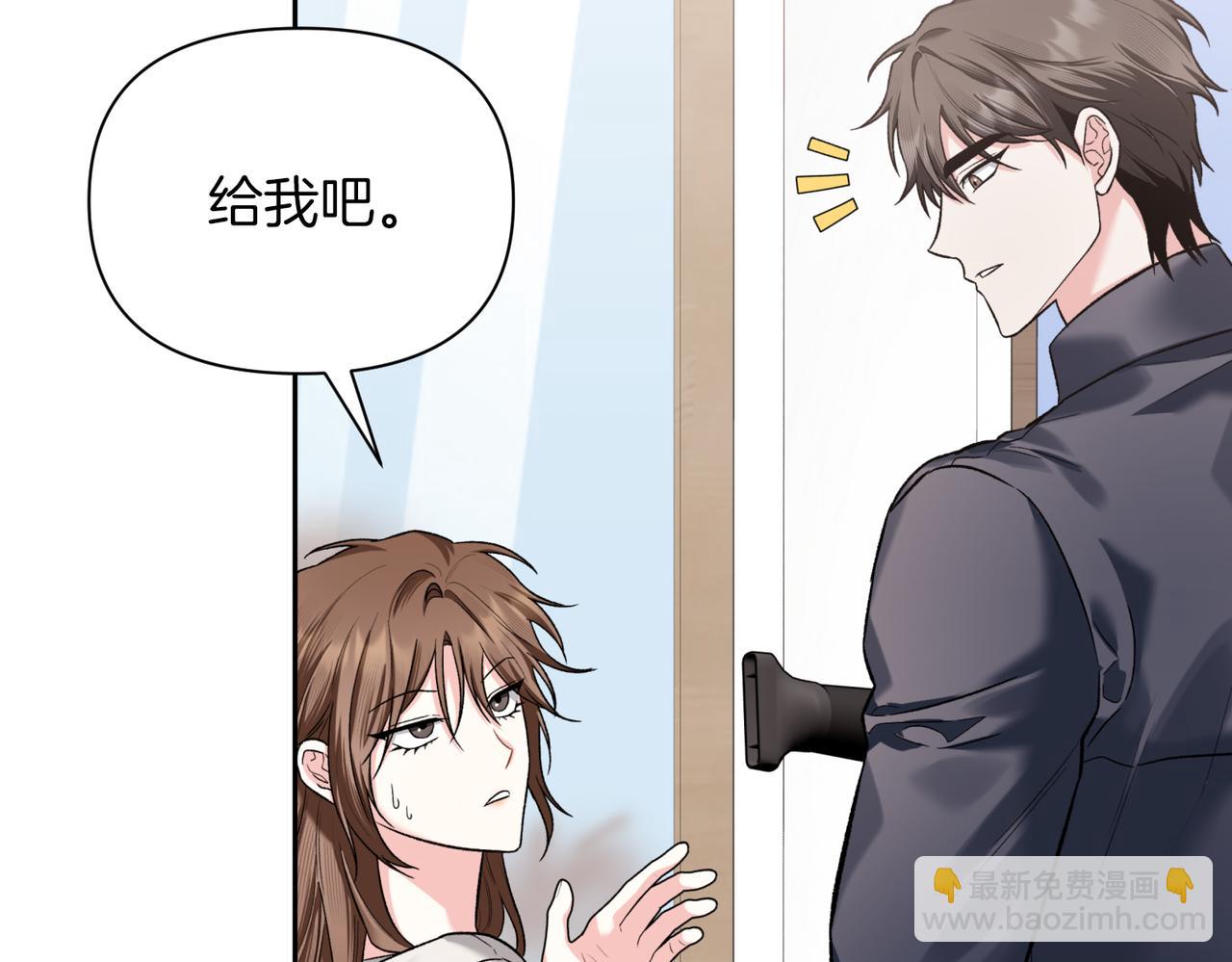 第二次新婚 - 第47話 安慰(1/4) - 7
