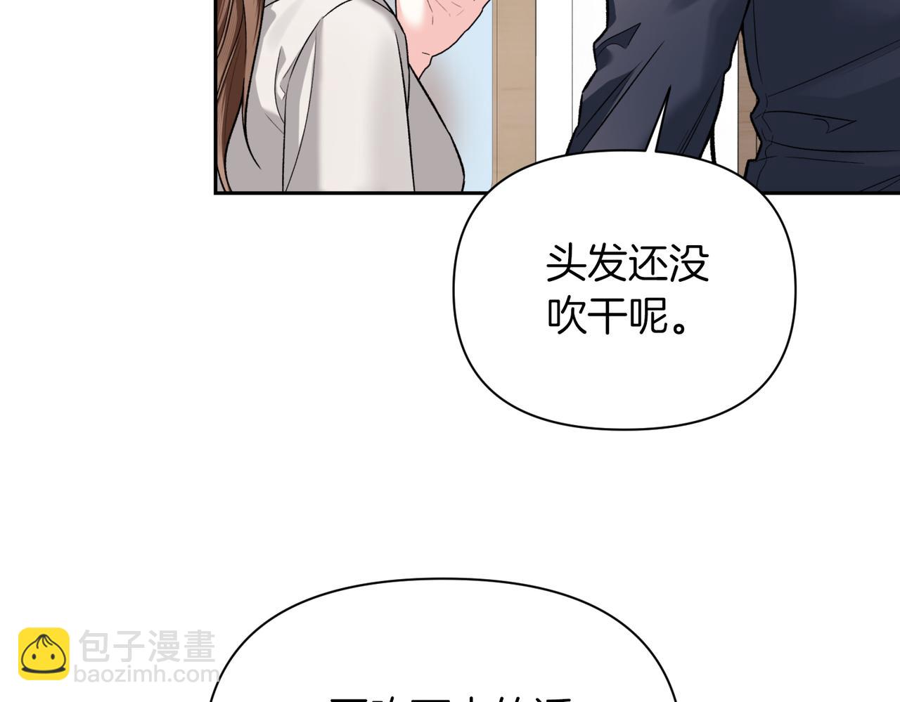 第二次新婚 - 第47話 安慰(1/4) - 8