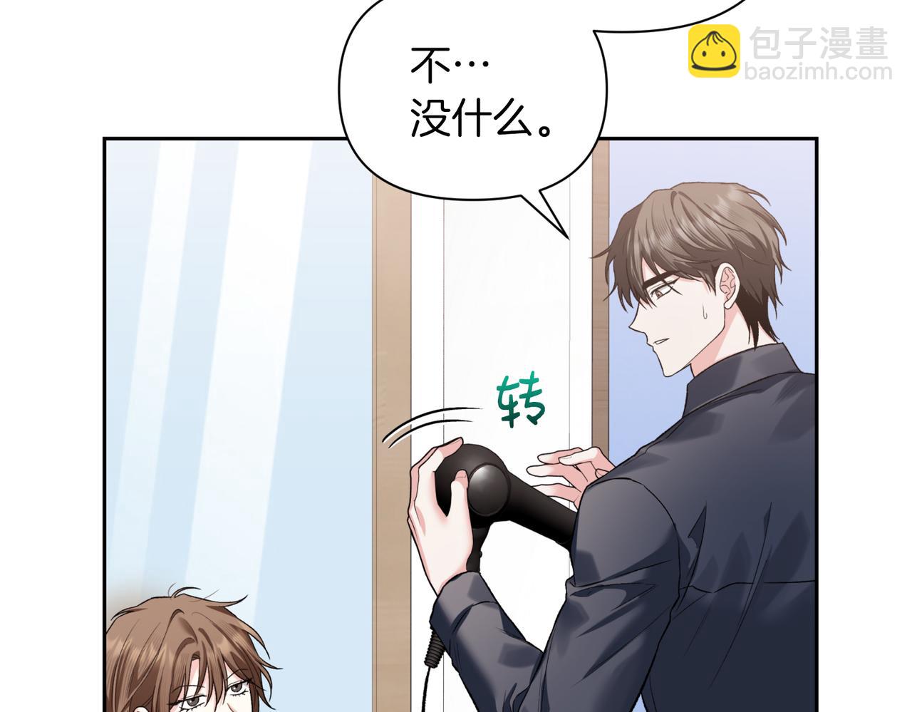第二次新婚 - 第47話 安慰(1/4) - 6