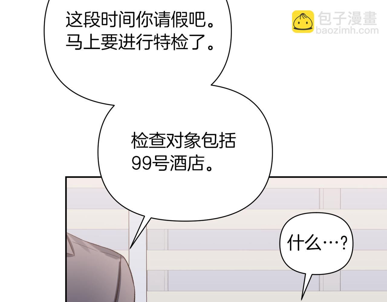 第二次新婚 - 第47話 安慰(1/4) - 2
