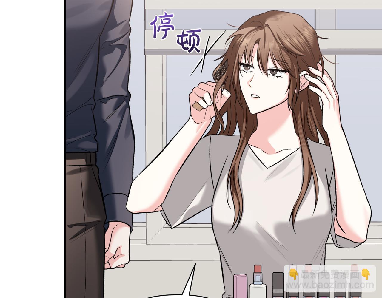 第二次新婚 - 第47話 安慰(1/4) - 3