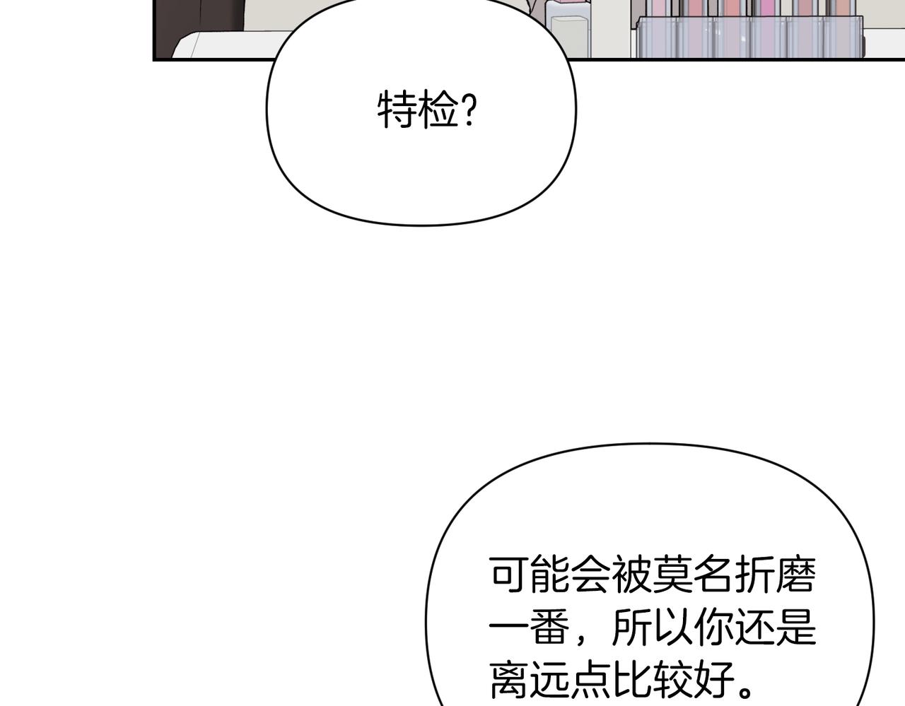 第二次新婚 - 第47話 安慰(1/4) - 4
