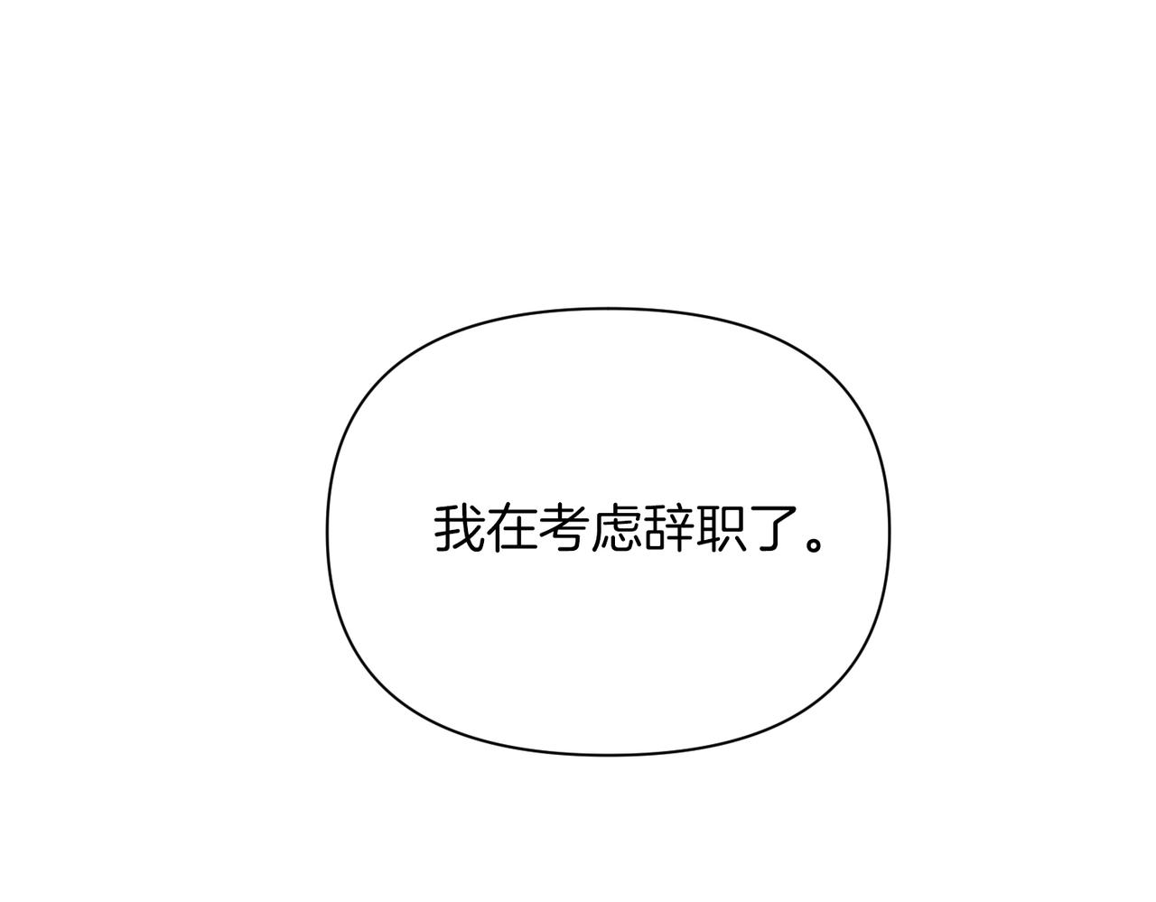 第二次新婚 - 第47話 安慰(1/4) - 1