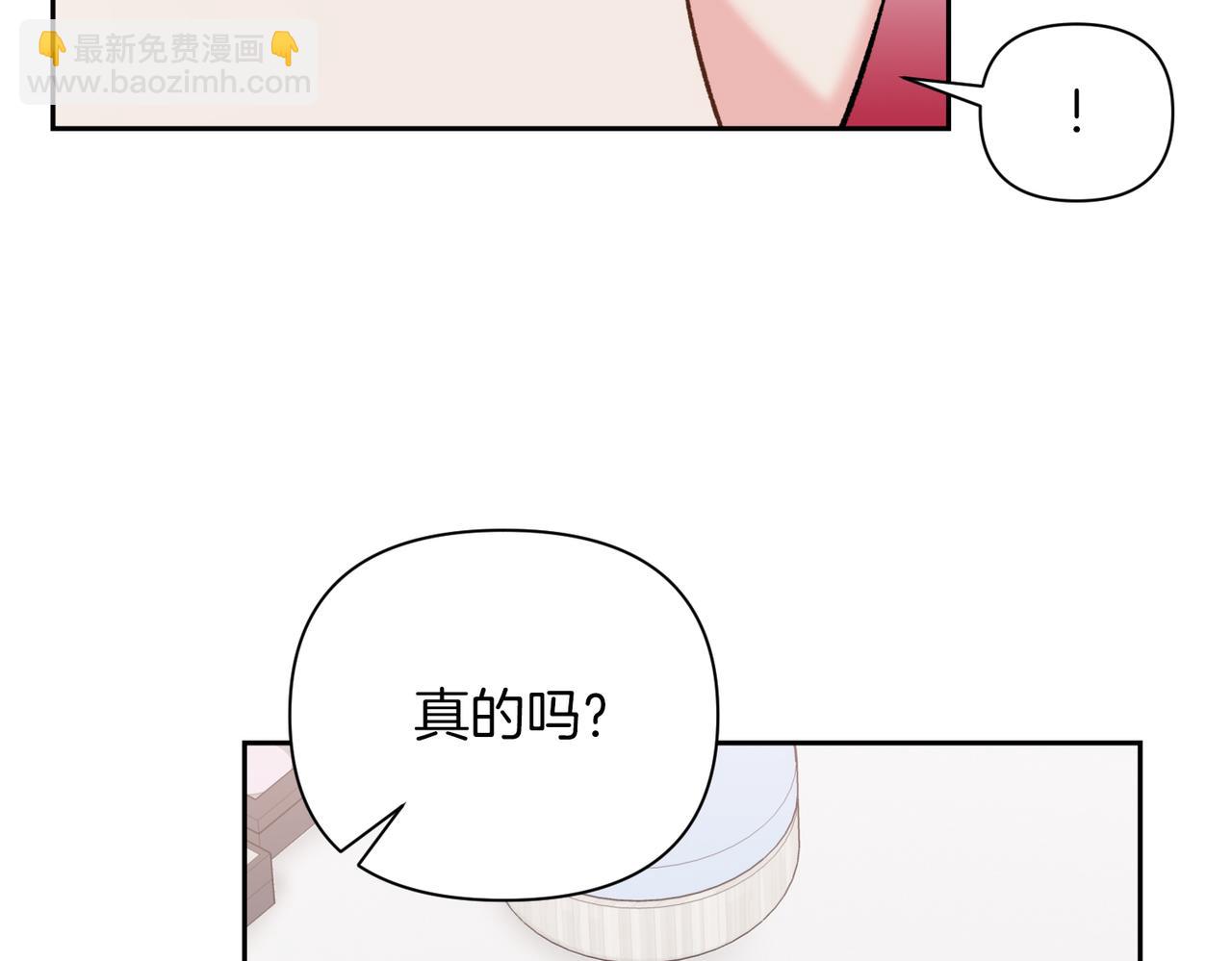 第二次新婚 - 第47話 安慰(1/4) - 3