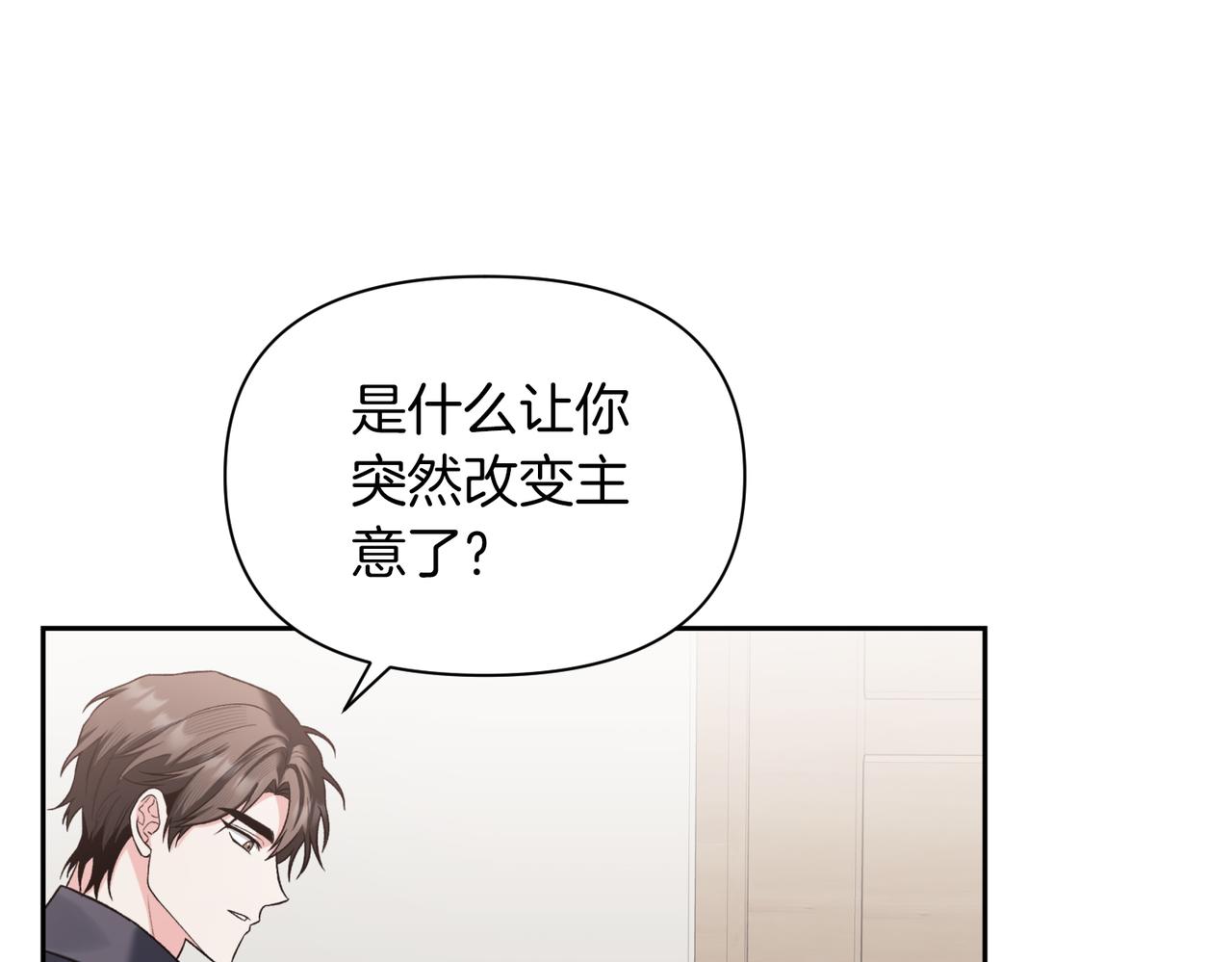 第二次新婚 - 第47話 安慰(1/4) - 5