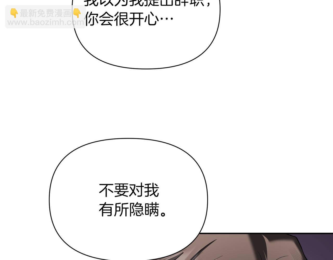 第二次新婚 - 第47話 安慰(1/4) - 7