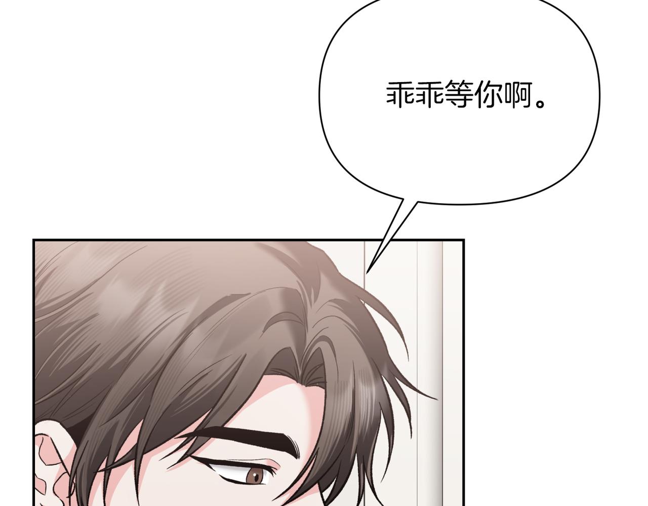 第二次新婚 - 第47話 安慰(1/4) - 6