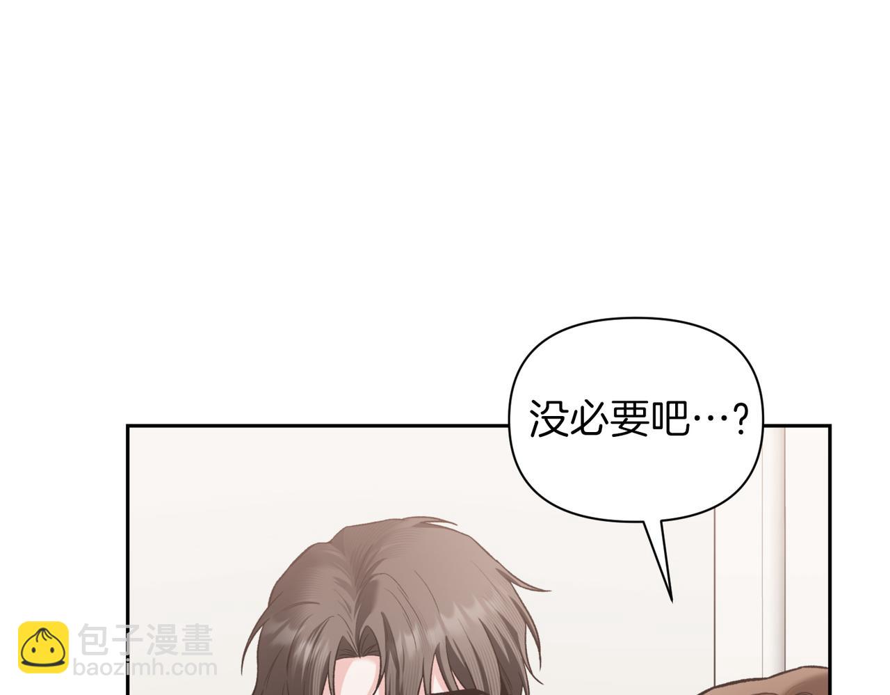 第二次新婚 - 第47話 安慰(1/4) - 8