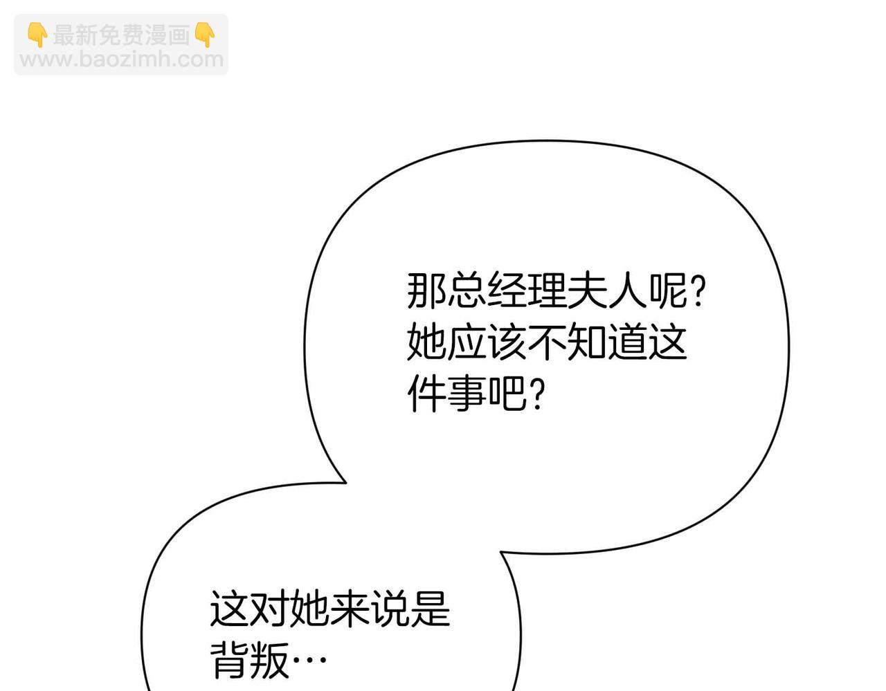 第二次新婚 - 第51話 陰影(1/4) - 6