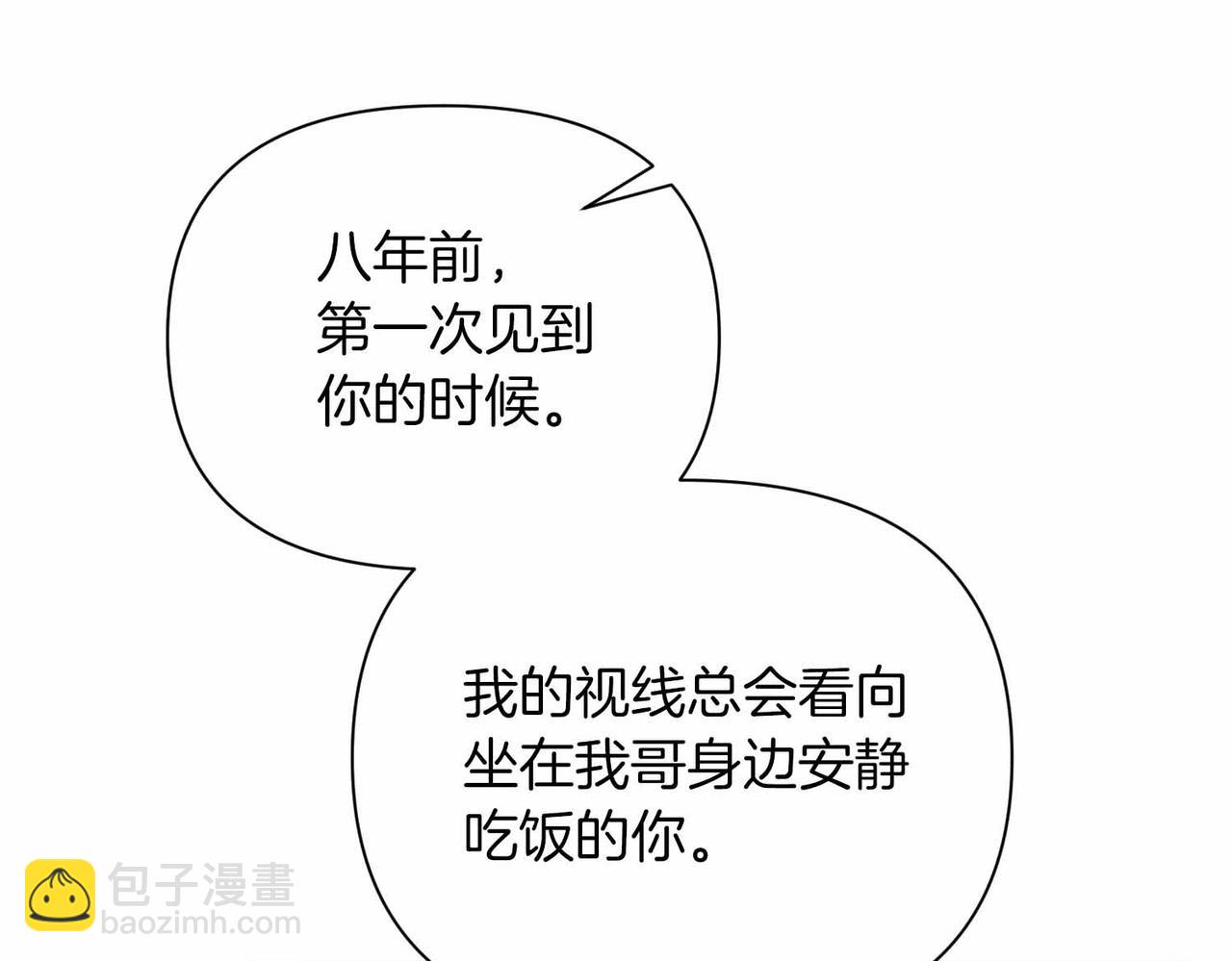 第二次新婚 - 第51話 陰影(1/4) - 8