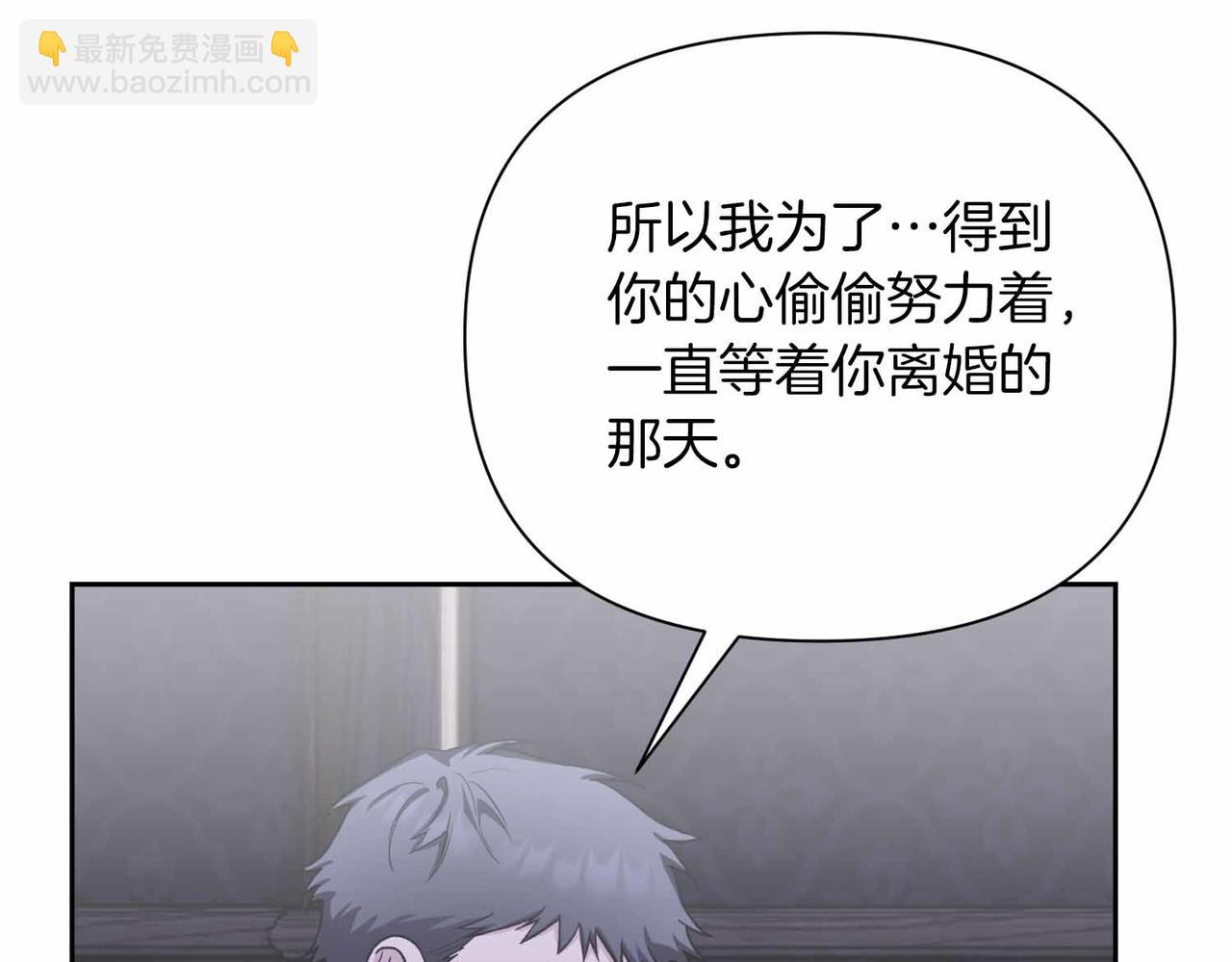 第二次新婚 - 第51話 陰影(1/4) - 5