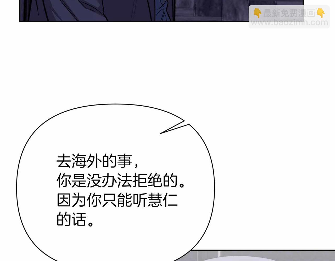 第二次新婚 - 第51話 陰影(1/4) - 7