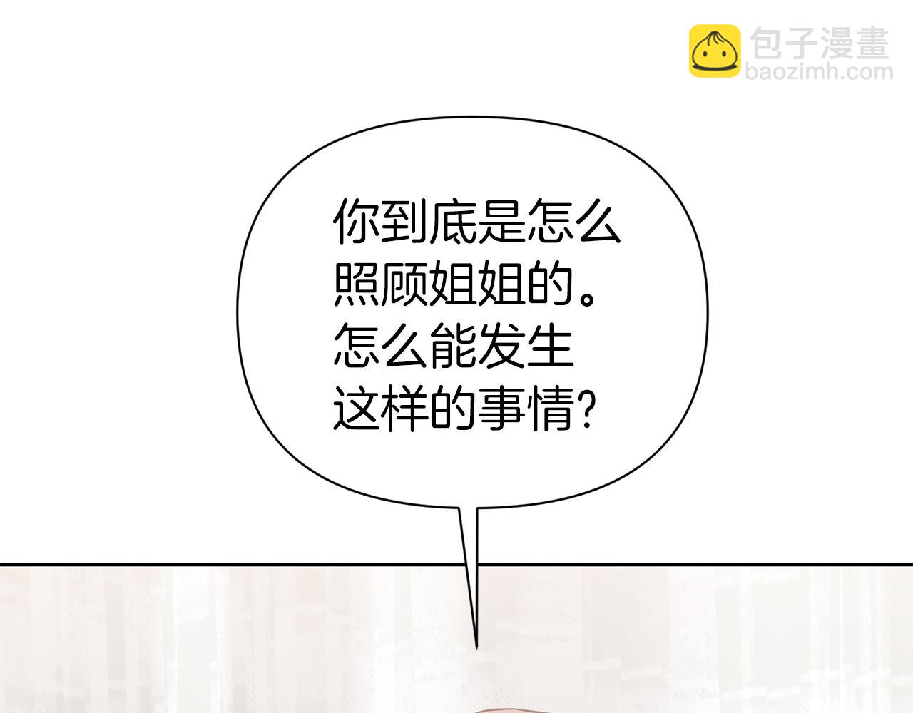 第二次新婚 - 第53話 消失(1/4) - 2