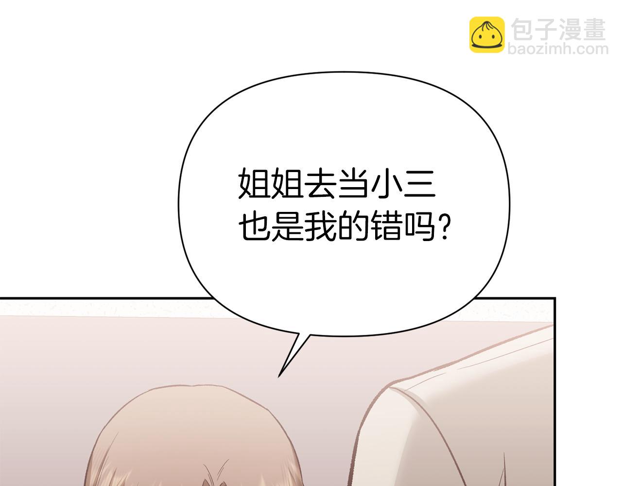 第二次新婚 - 第53話 消失(1/4) - 2