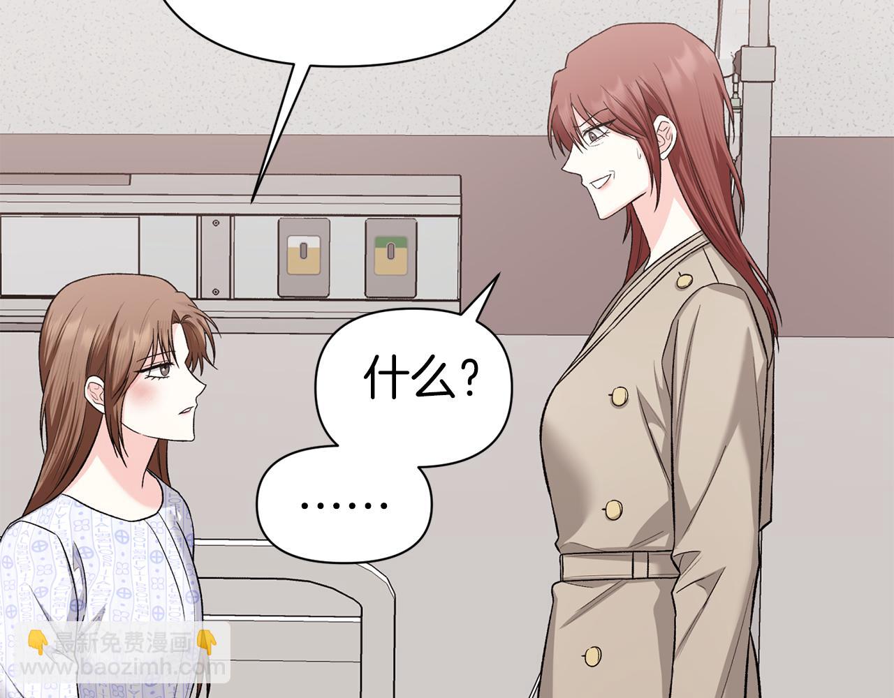 第二次新婚 - 第53話 消失(1/4) - 6