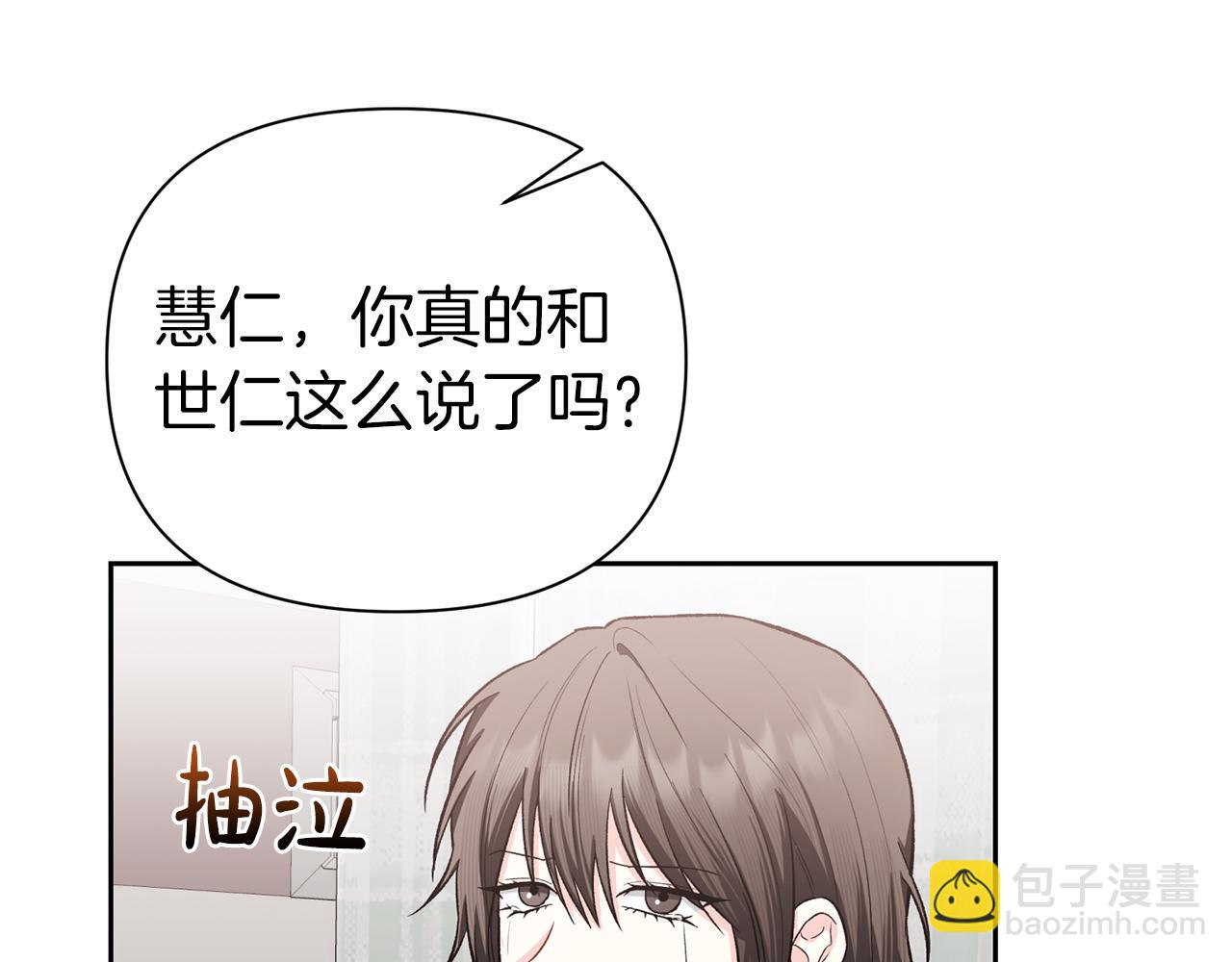第二次新婚 - 第53話 消失(1/4) - 8