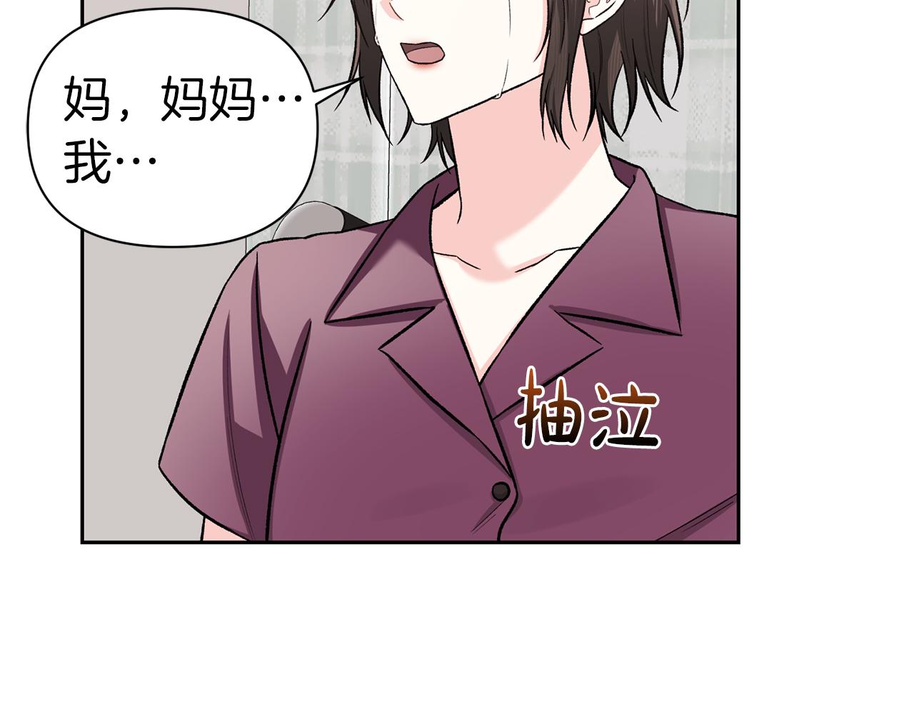 第二次新婚 - 第53話 消失(1/4) - 1