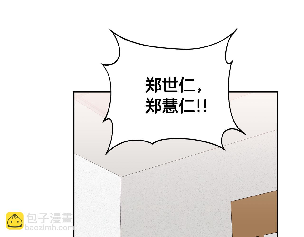 第二次新婚 - 第53話 消失(1/4) - 2