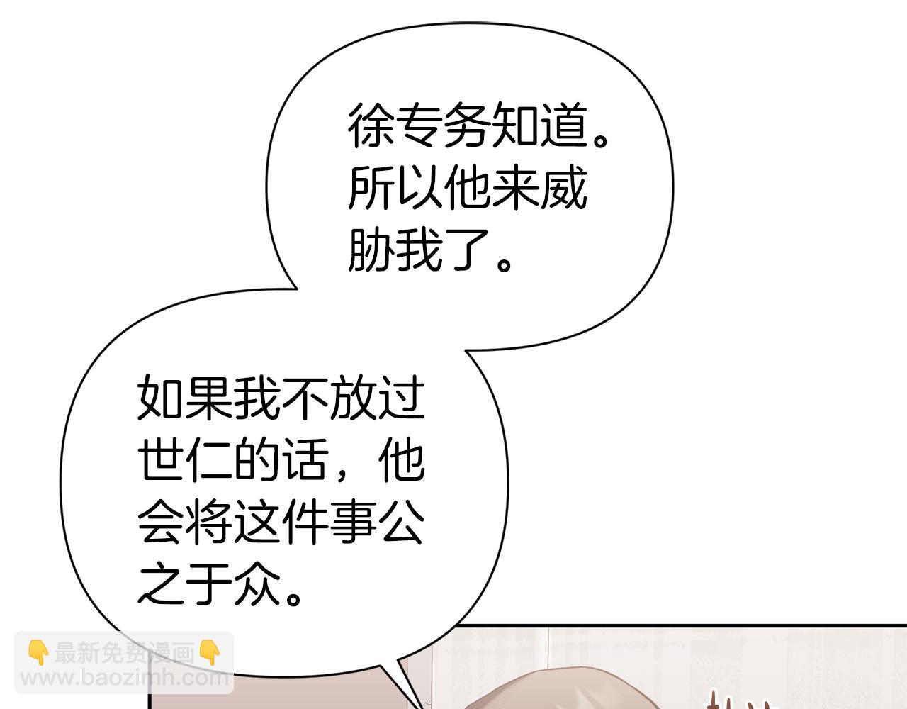 第二次新婚 - 第53話 消失(1/4) - 7